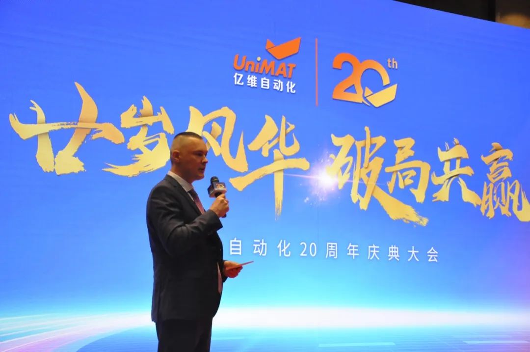 祝贺睿能科技集团旗下亿维自动化成立20周年(图8)