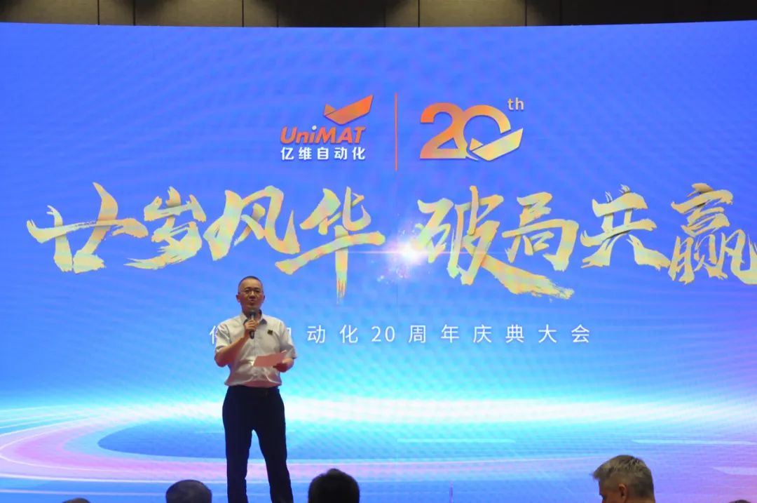 祝贺睿能科技集团旗下亿维自动化成立20周年(图6)